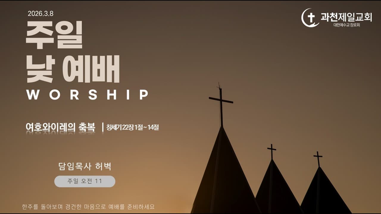 여호와이레의 축복