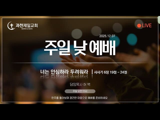 너는 안심하라 두려워 말라